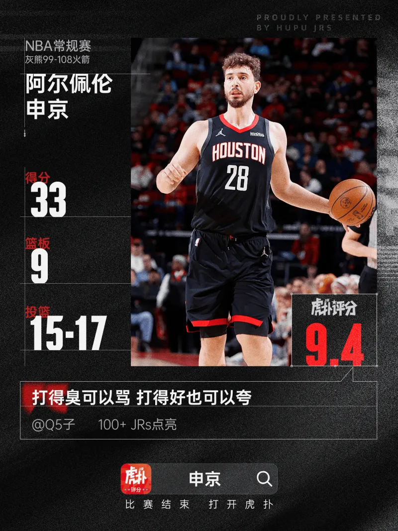 球探体育足球比分-超高效率！申京全场17中15砍下33分9篮板6助攻1抢断